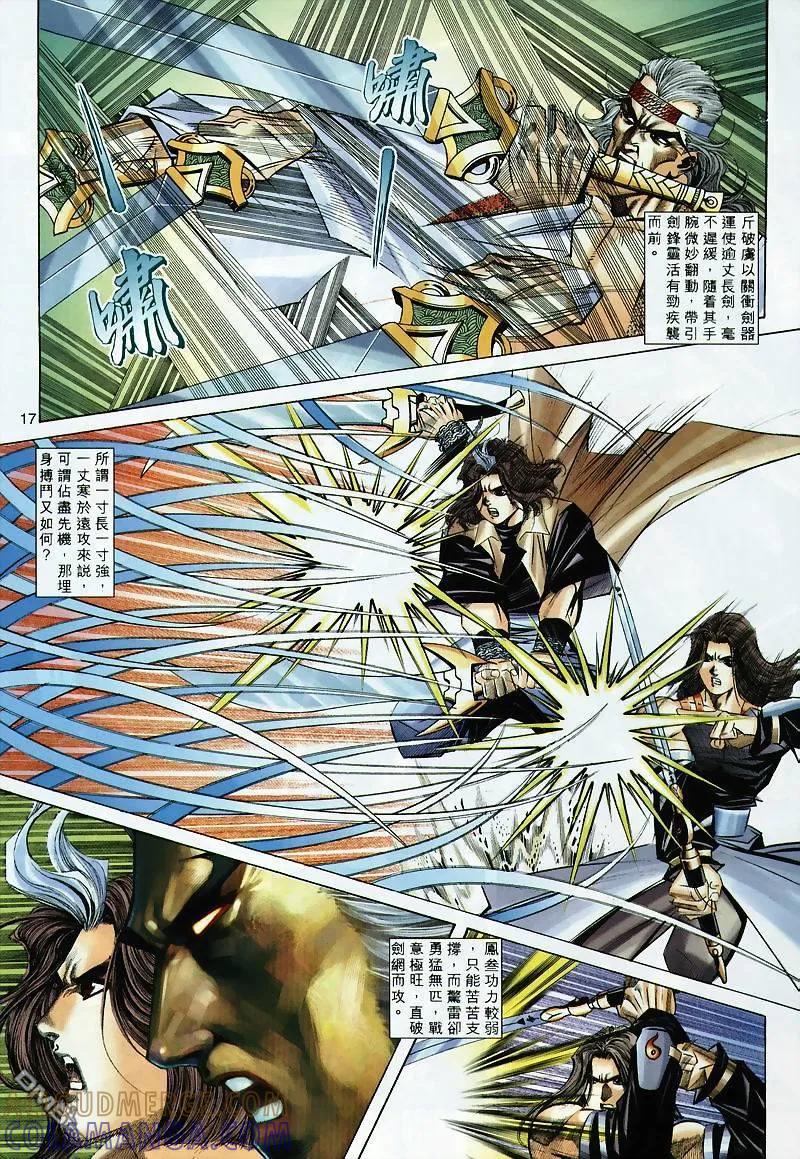 《霸刀》第300卷 第15页