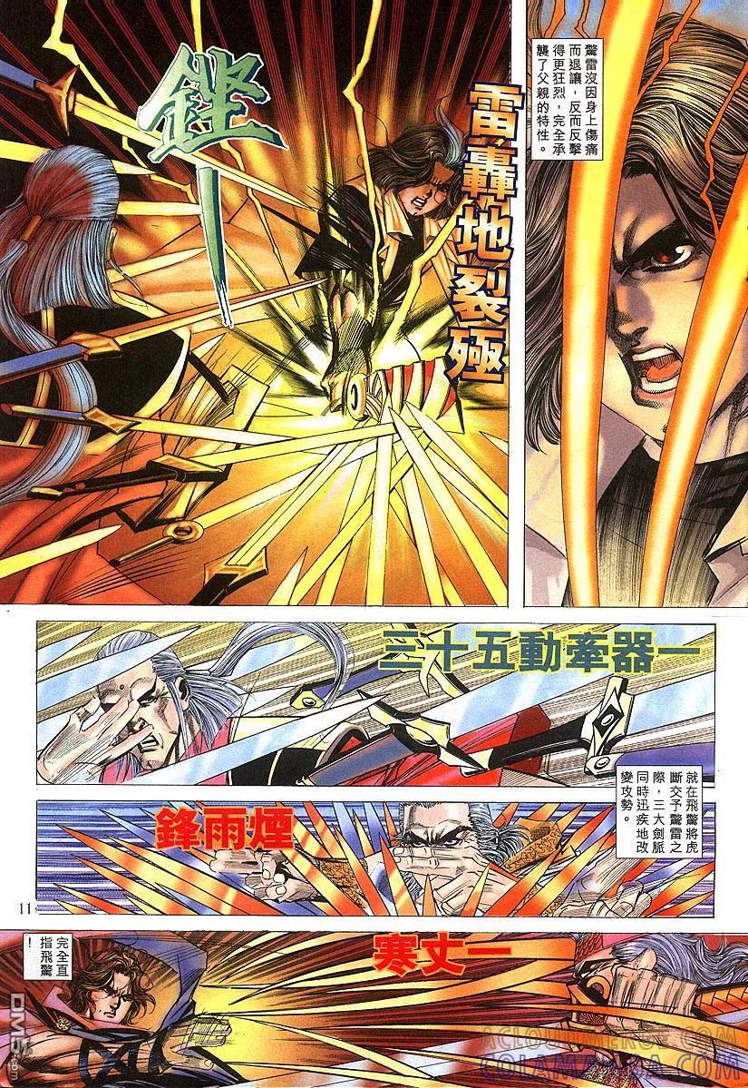 《霸刀》第301卷 第9页