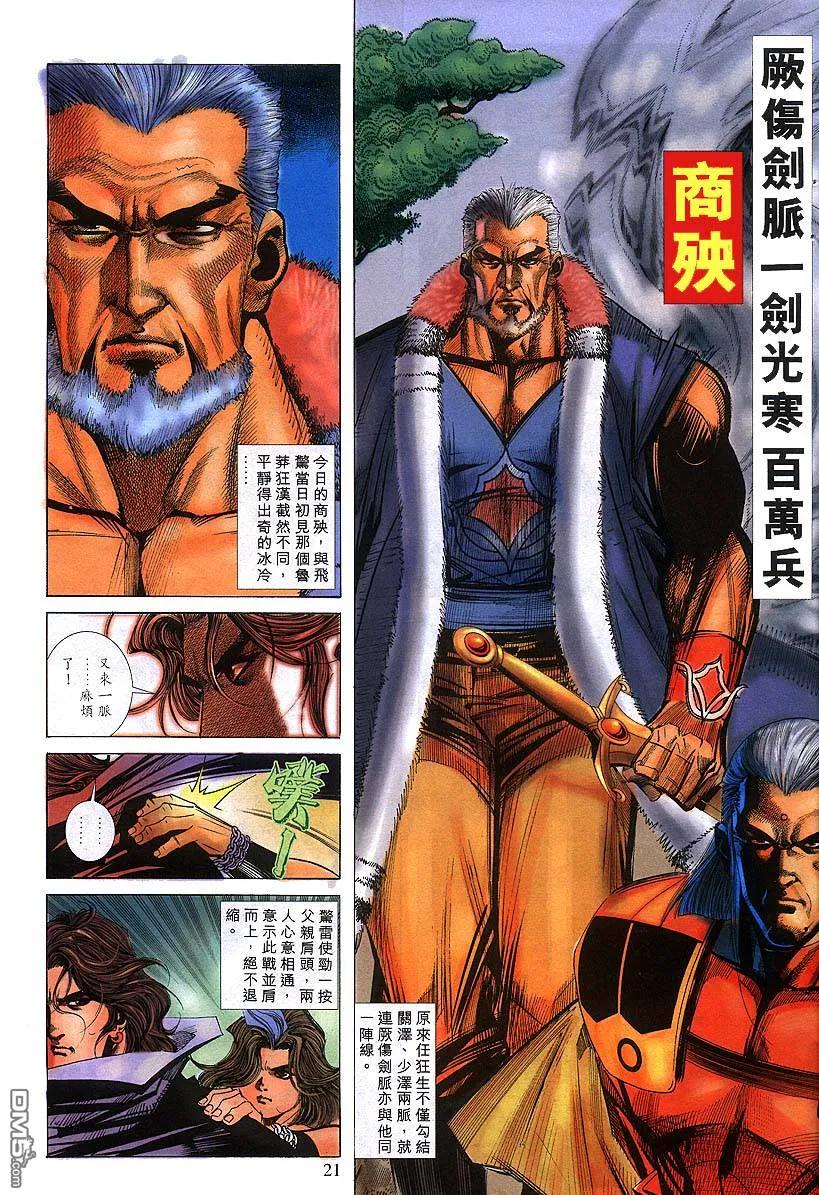 《霸刀》第301卷 第18页