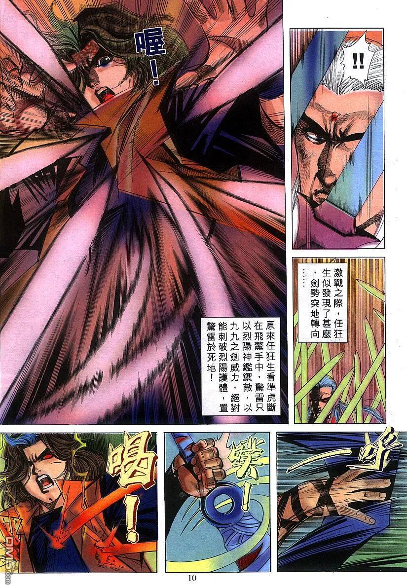 《霸刀》第301卷 第8页