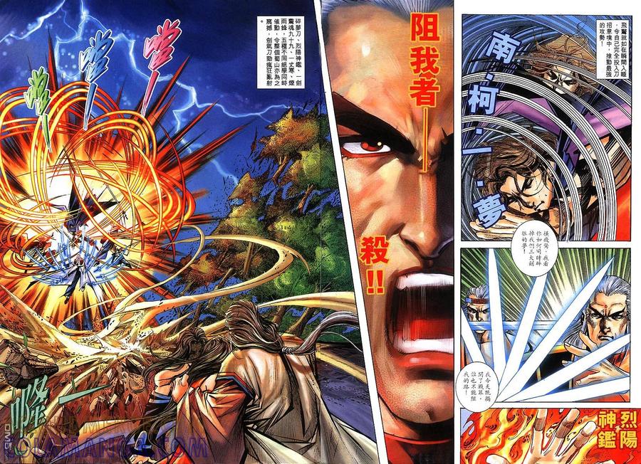 《霸刀》第301卷 第7页