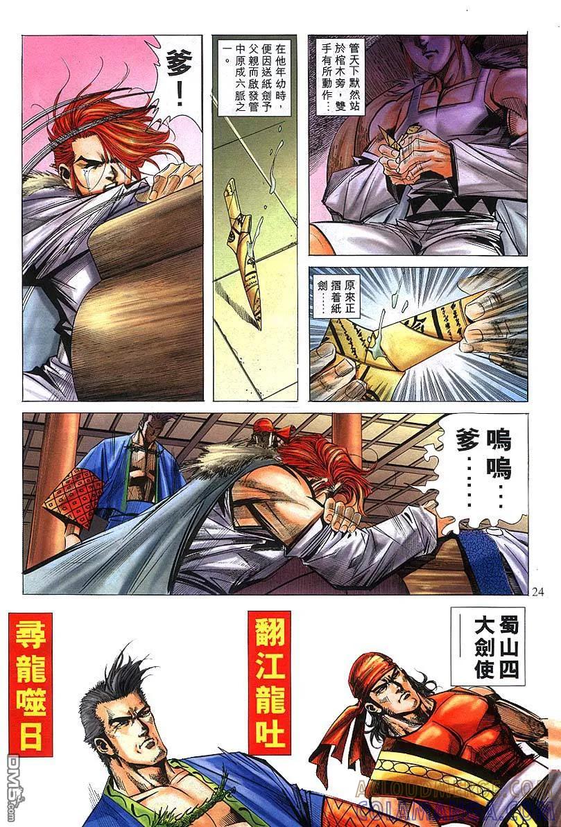 《霸刀》第301卷 第21页