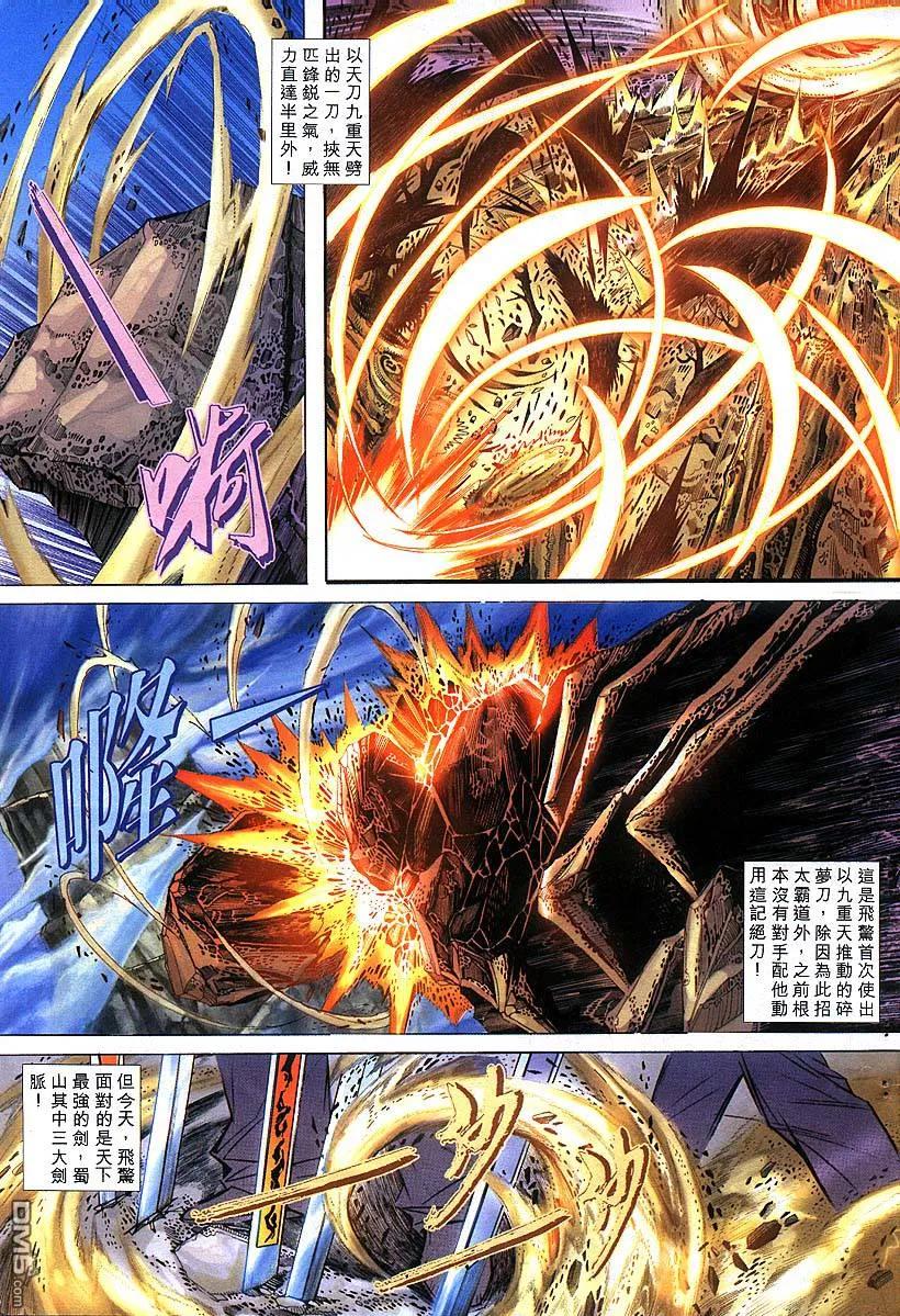 《霸刀》第301卷 第14页