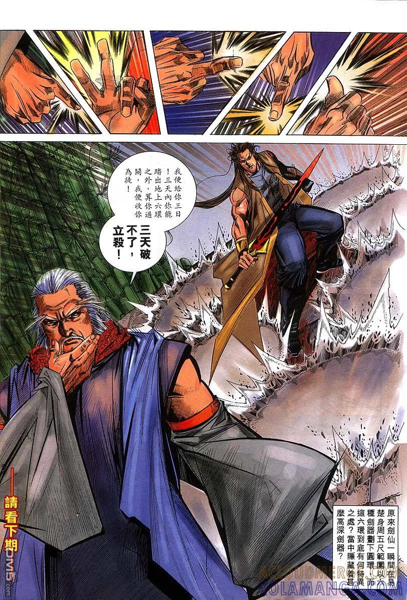 《霸刀》第301卷 第27页