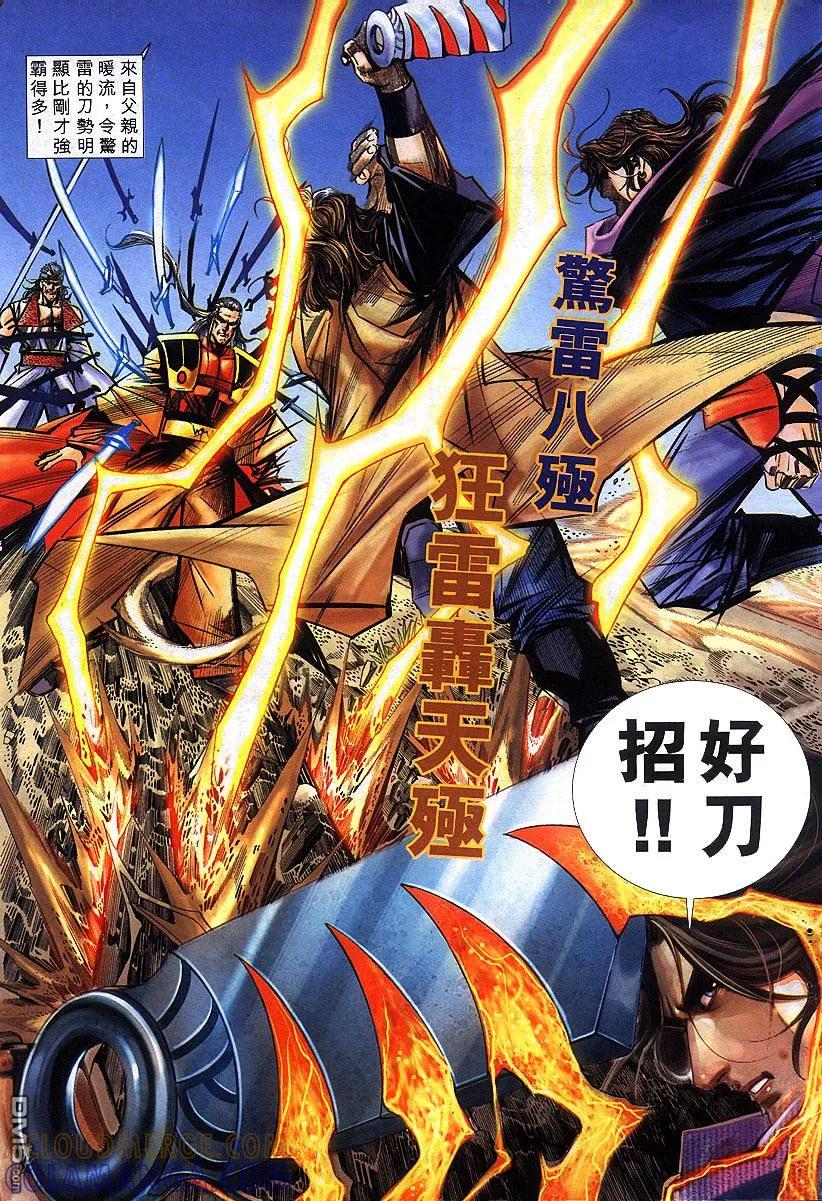 《霸刀》第301卷 第5页