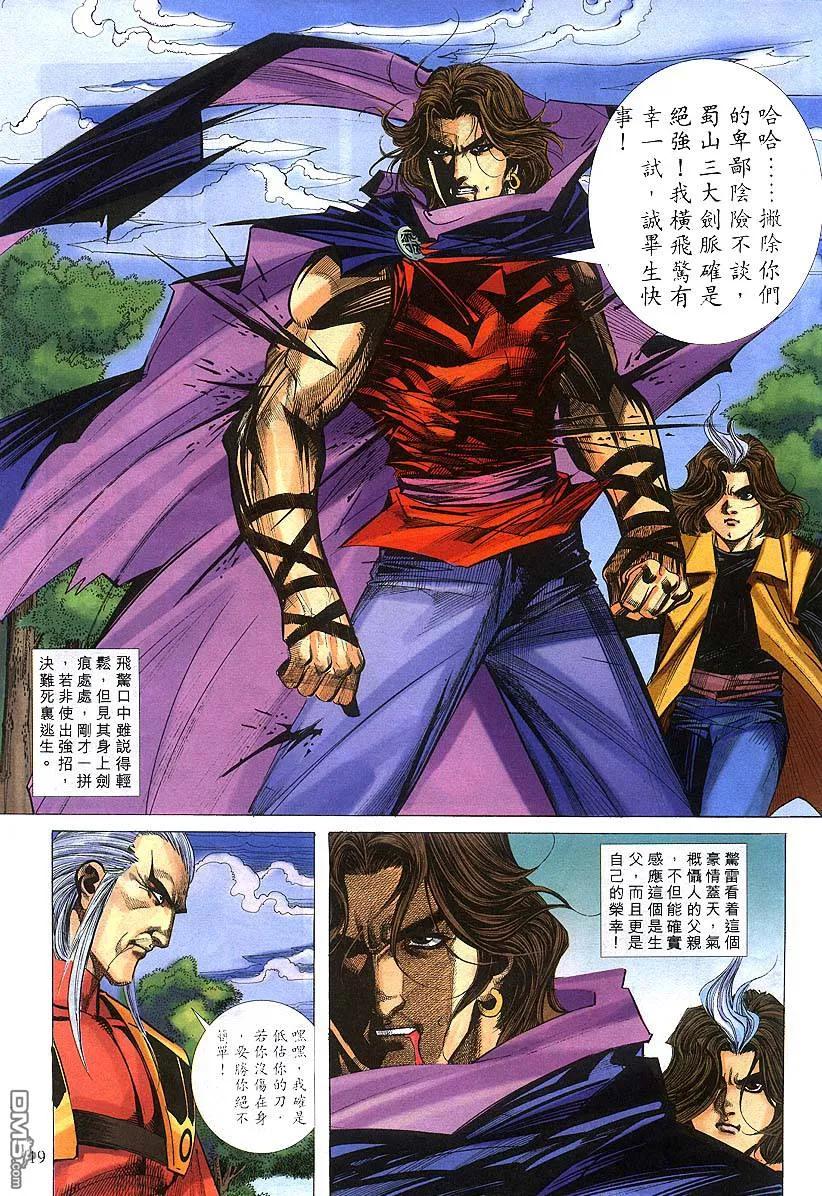 《霸刀》第301卷 第16页