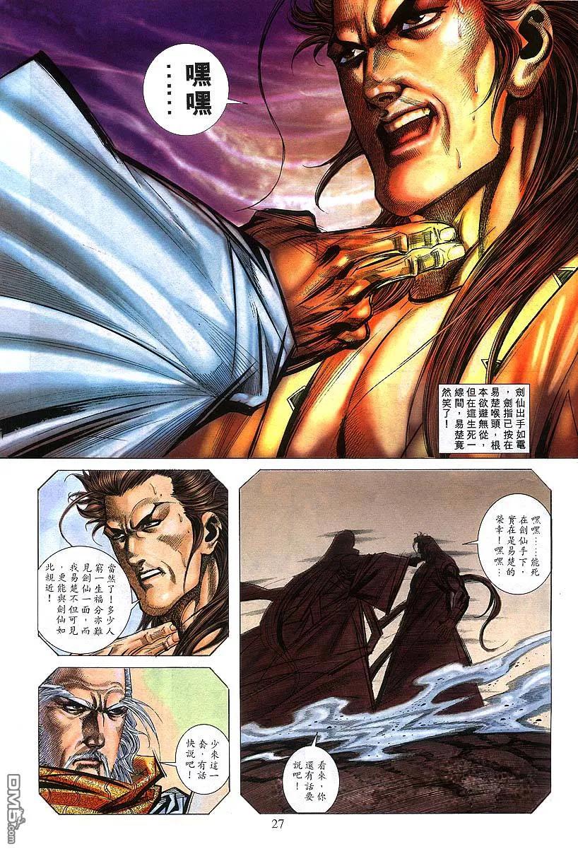 《霸刀》第301卷 第24页