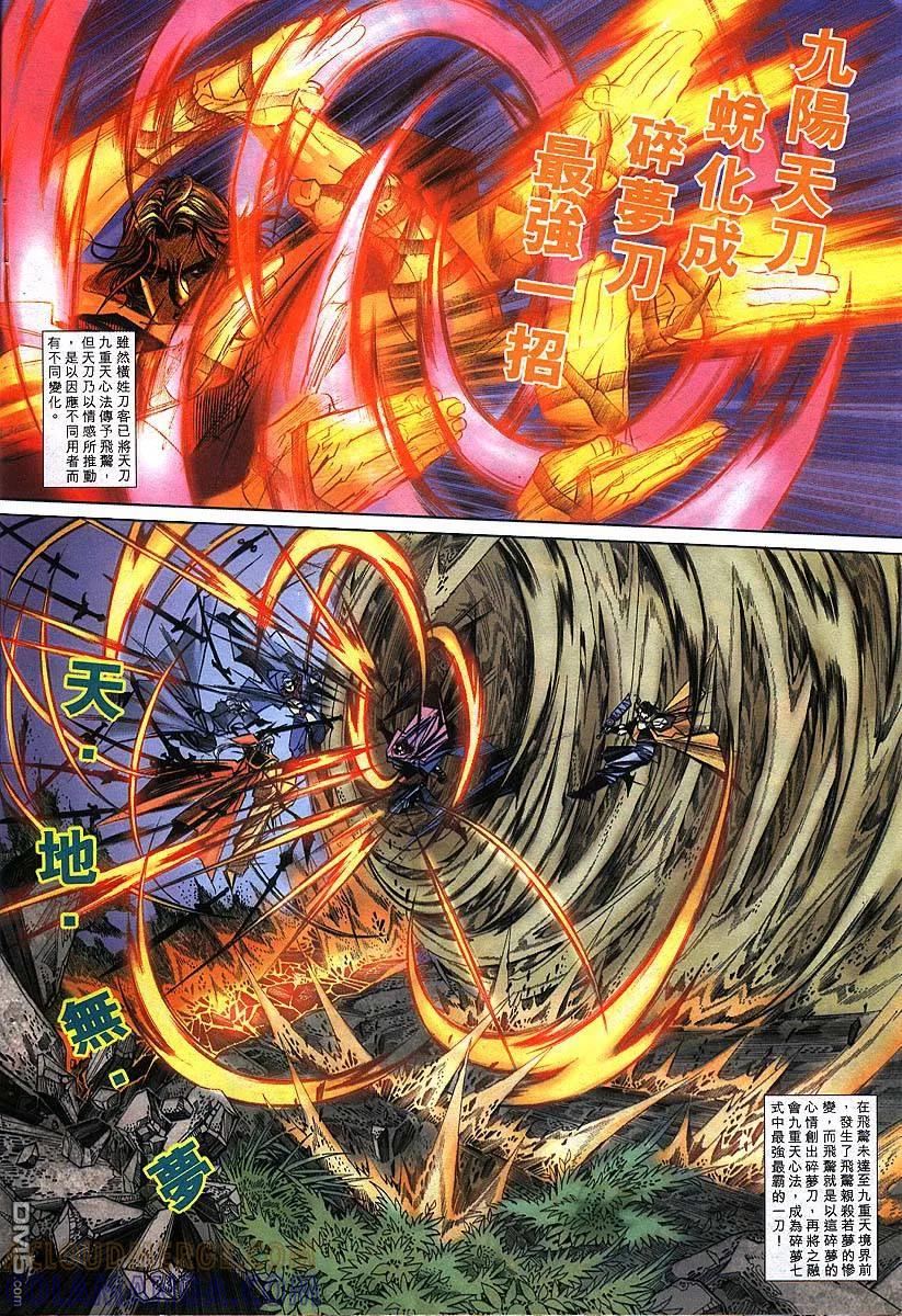 《霸刀》第301卷 第13页