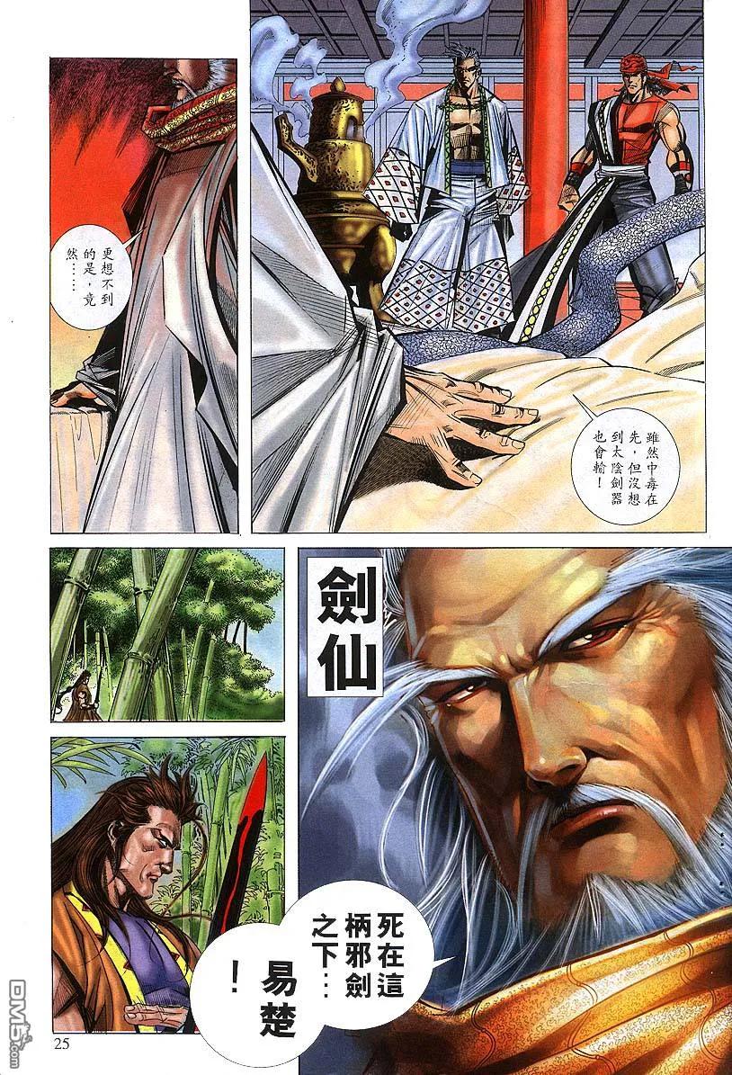 《霸刀》第301卷 第22页