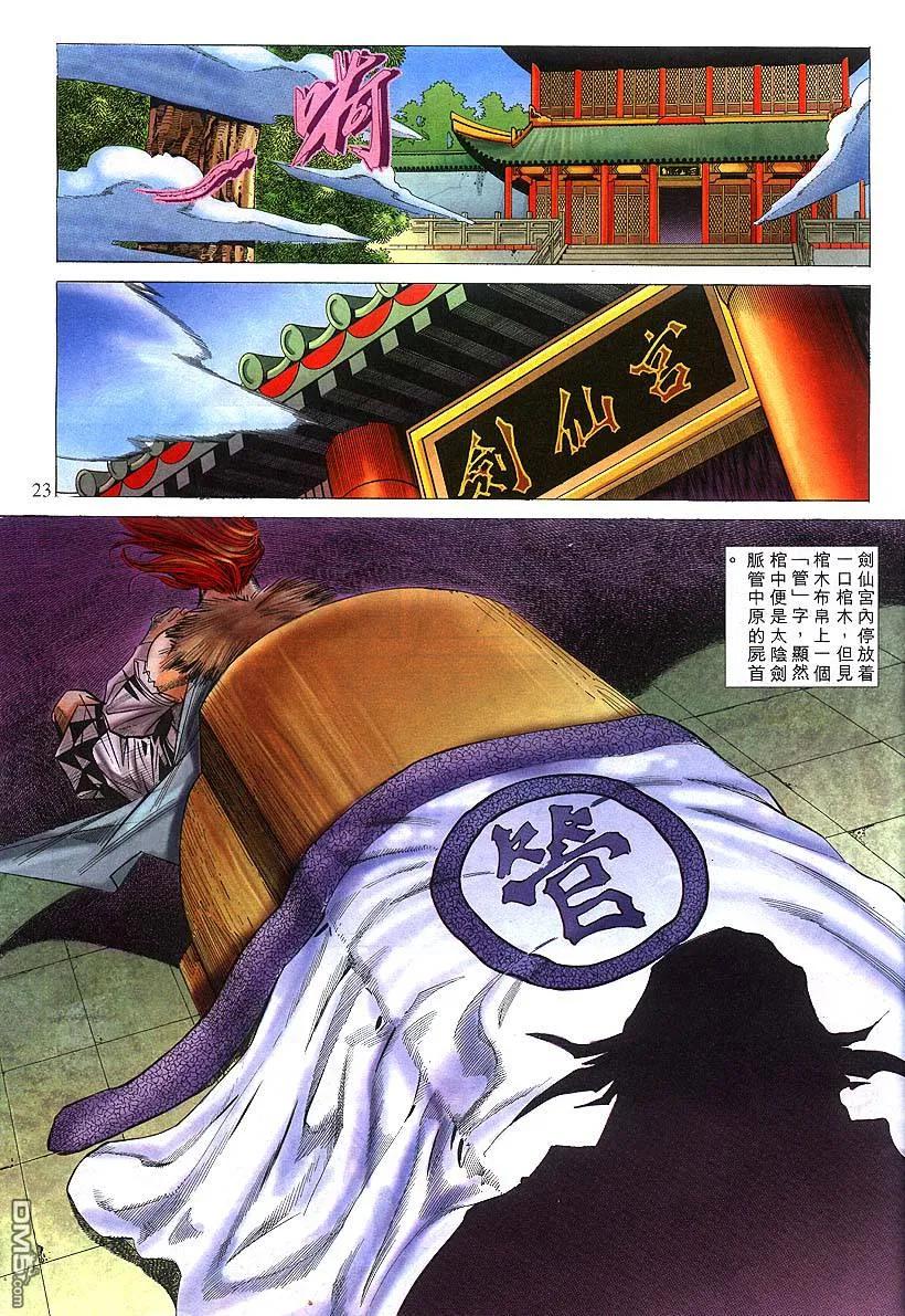 《霸刀》第301卷 第20页