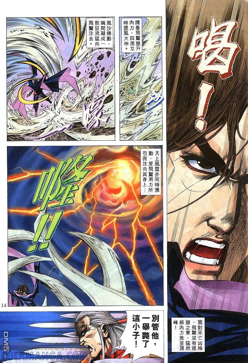 《霸刀》第301卷 第11页