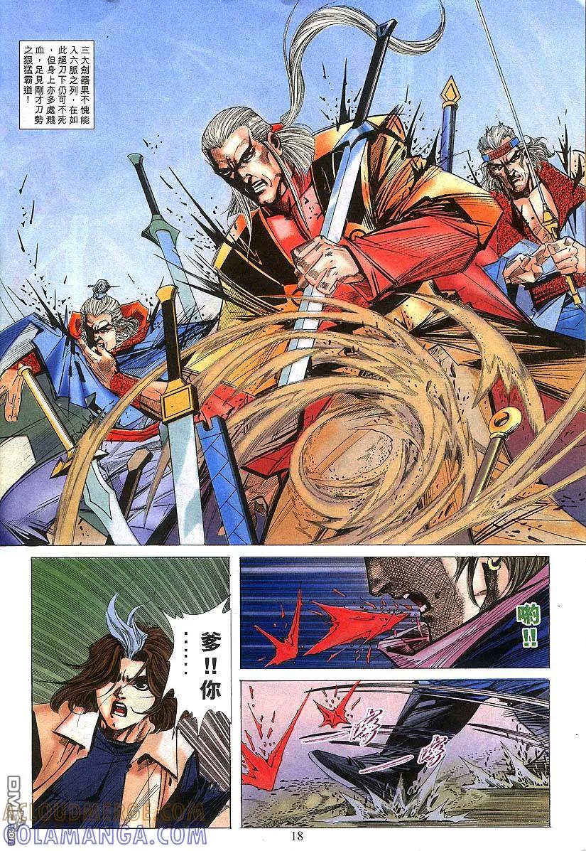 《霸刀》第301卷 第15页