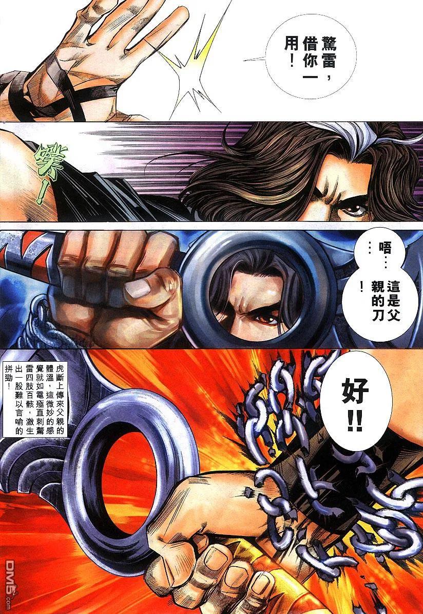 《霸刀》第301卷 第4页