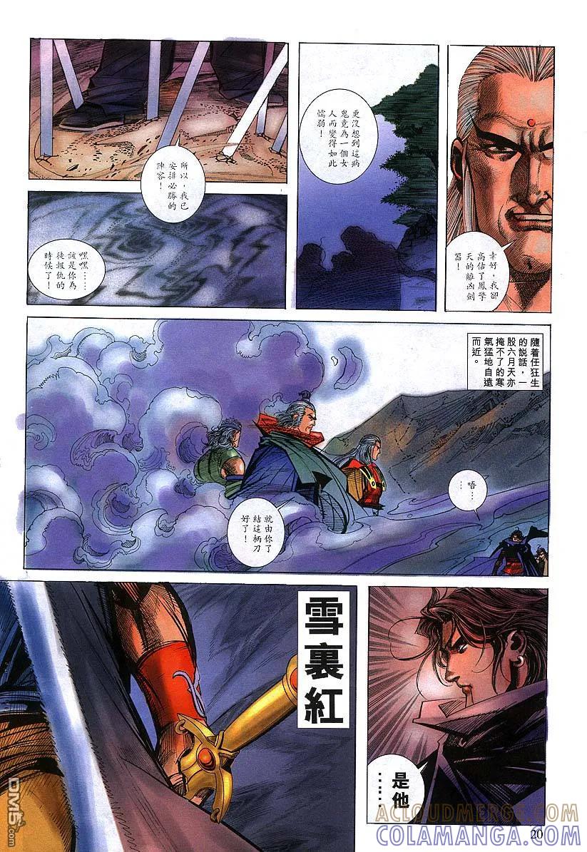 《霸刀》第301卷 第17页