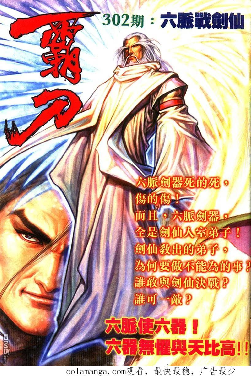 《霸刀》第301卷 第28页
