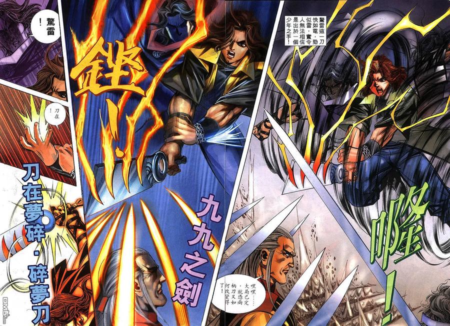 《霸刀》第301卷 第6页