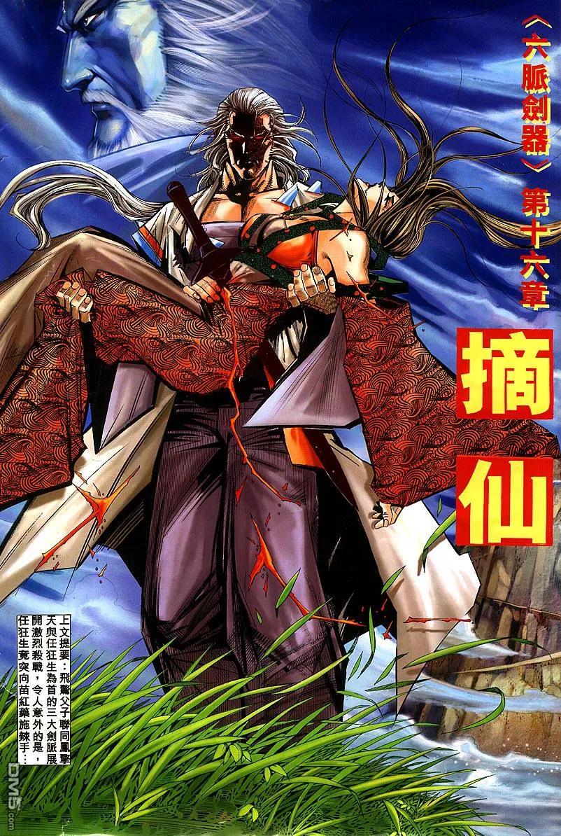 《霸刀》第301卷 第2页