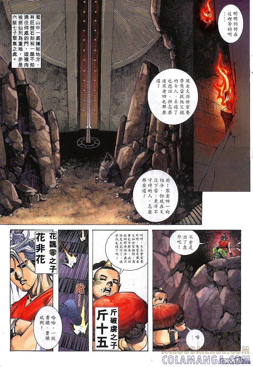 《霸刀》第302卷 第3页
