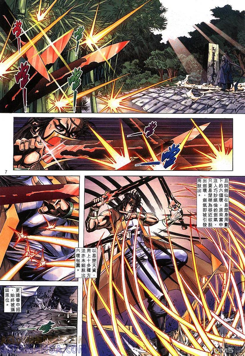 《霸刀》第302卷 第7页