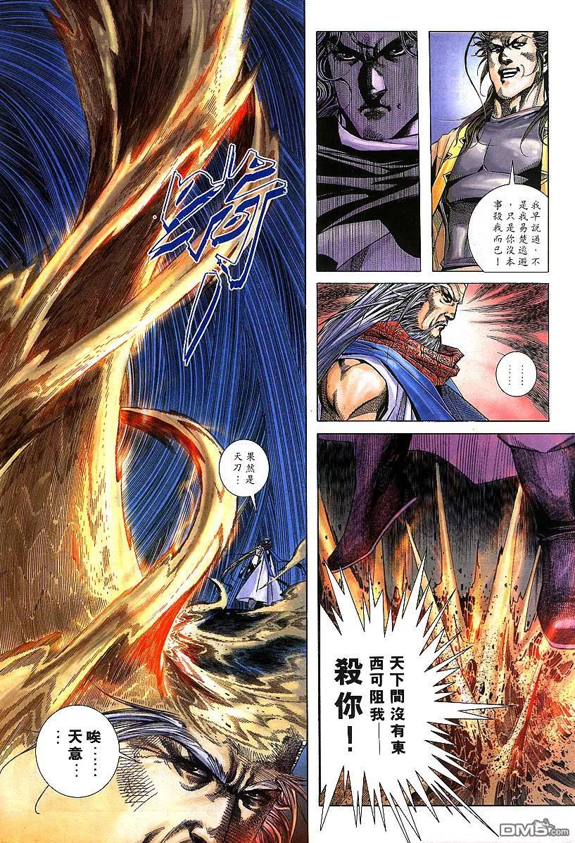 《霸刀》第302卷 第22页
