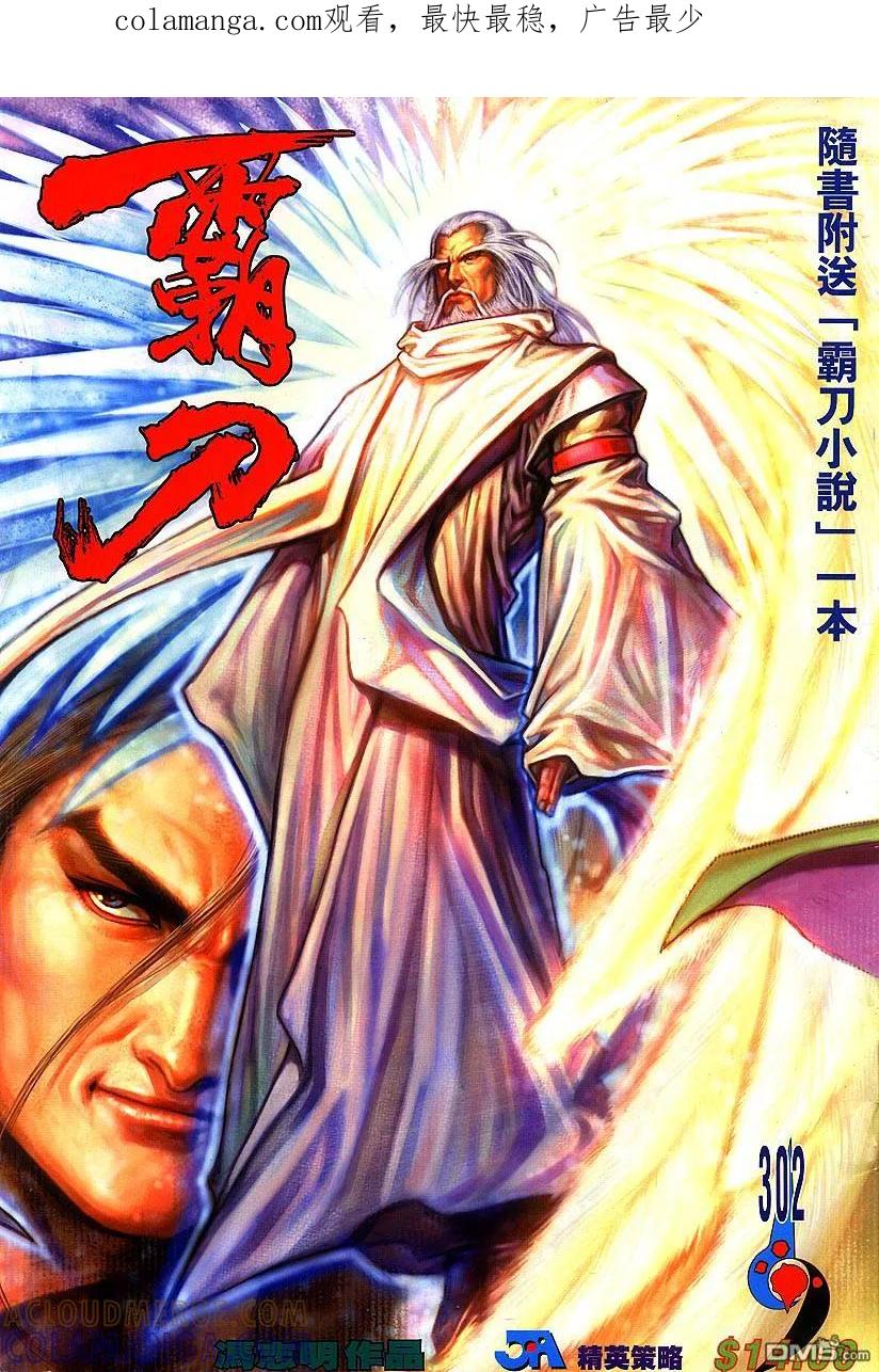 《霸刀》第302卷 第1页