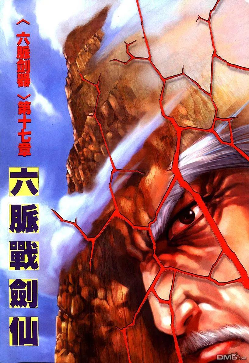 《霸刀》第302卷 第2页