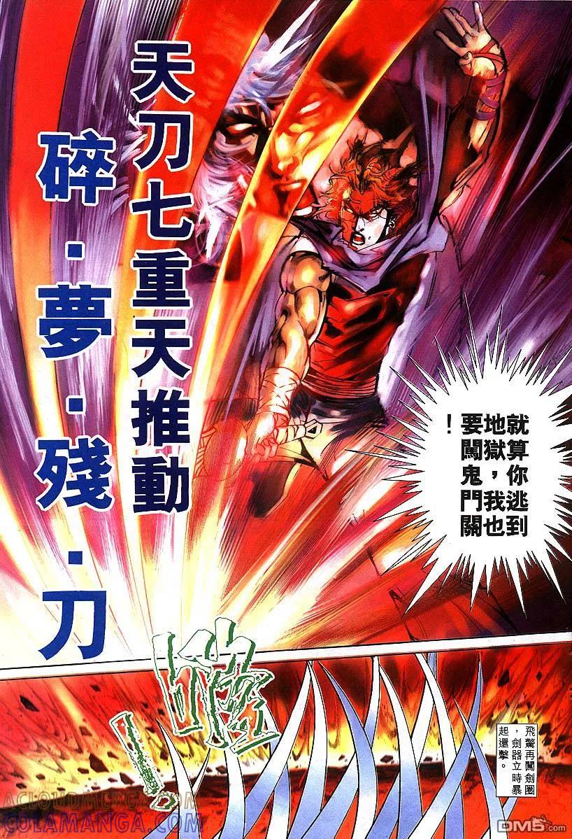 《霸刀》第302卷 第23页
