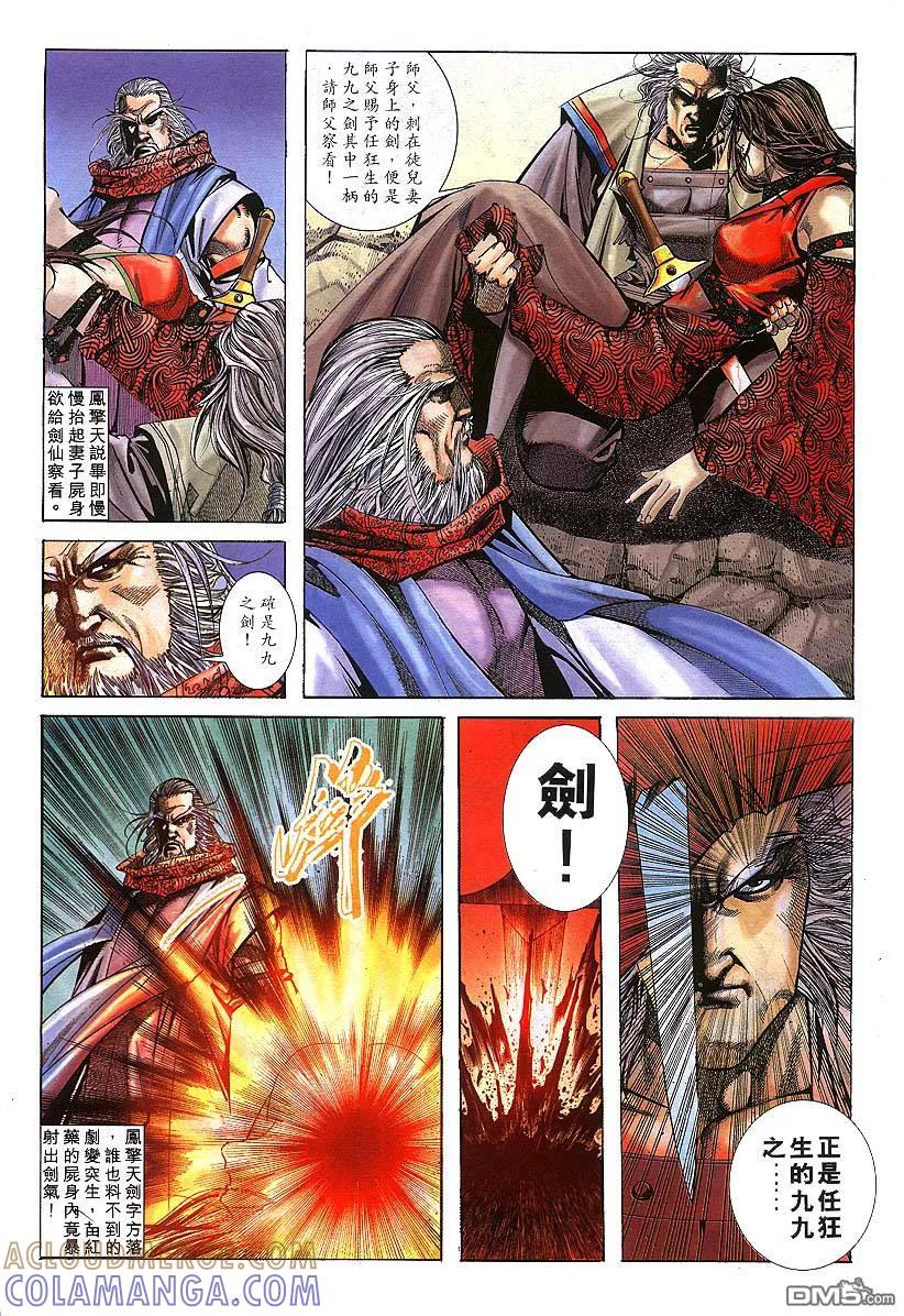 《霸刀》第302卷 第29页