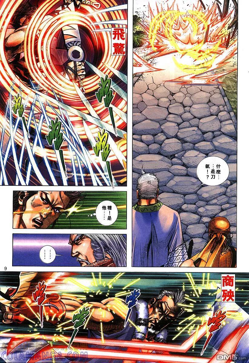 《霸刀》第302卷 第9页