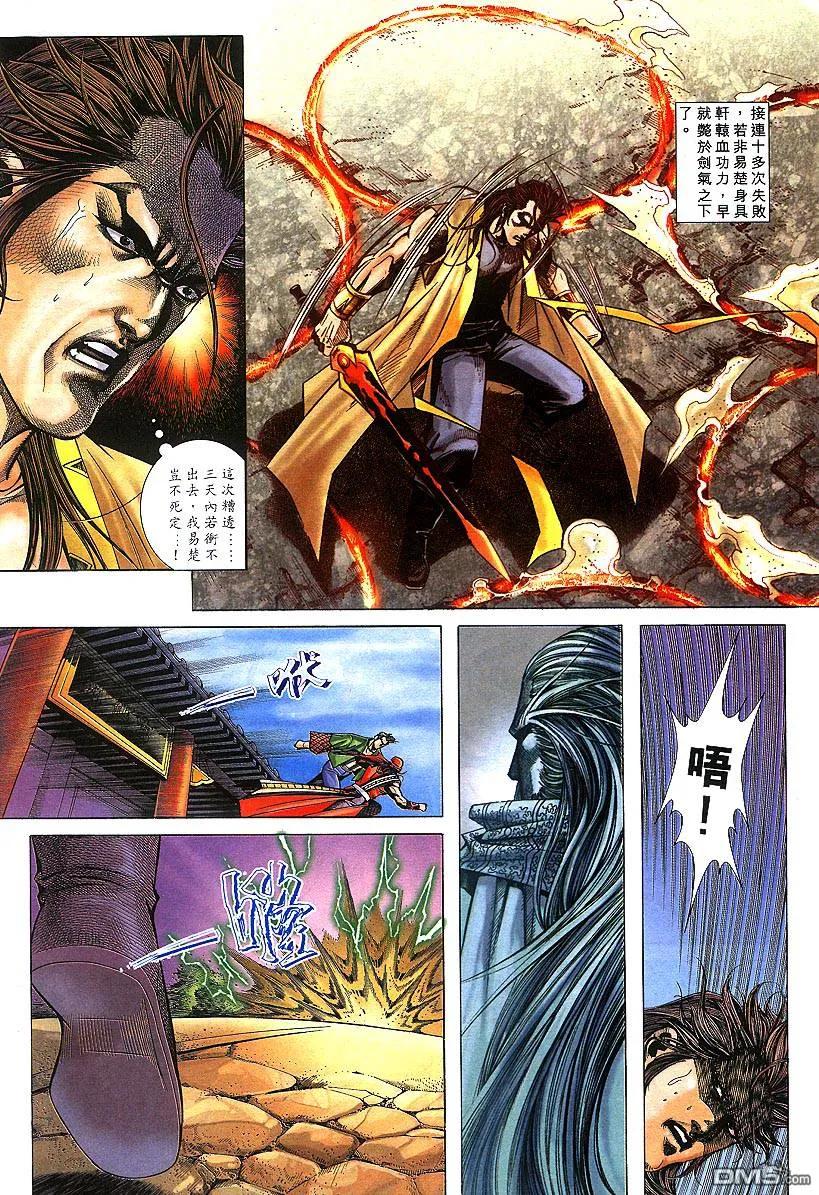 《霸刀》第302卷 第8页