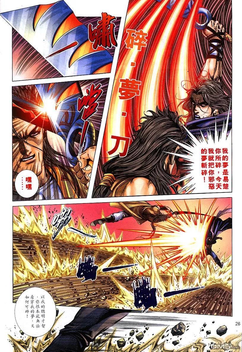 《霸刀》第302卷 第26页