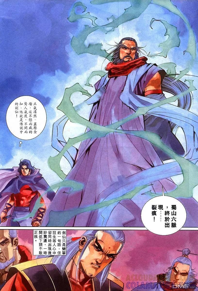 《霸刀》第302卷 第15页