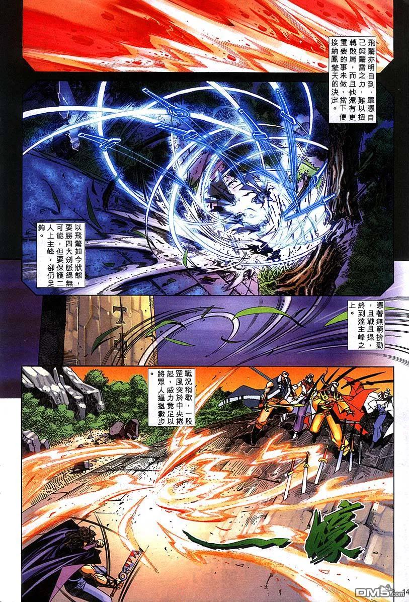 《霸刀》第302卷 第14页