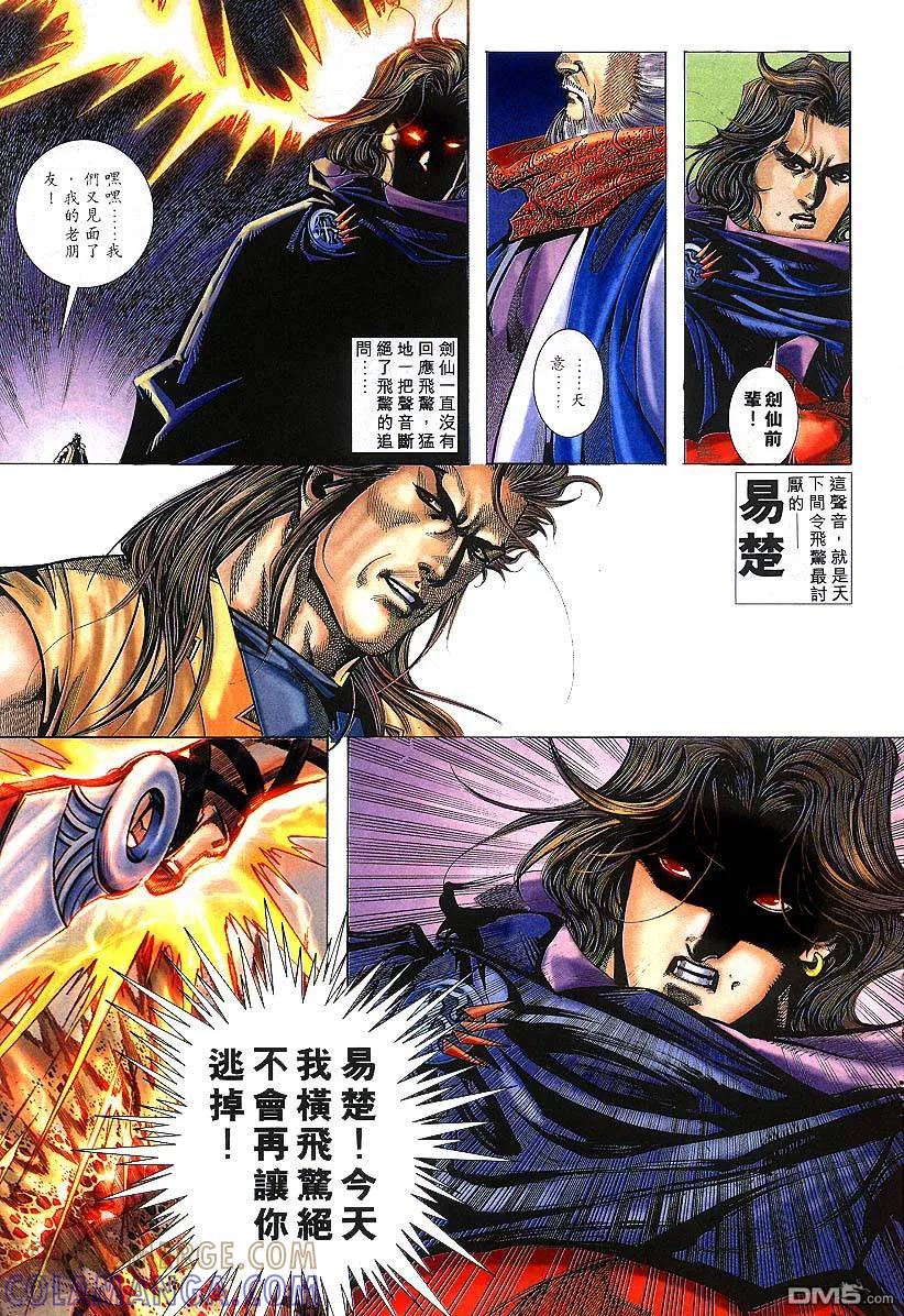 《霸刀》第302卷 第19页