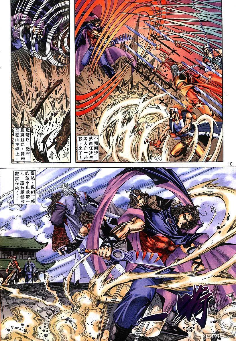 《霸刀》第302卷 第10页