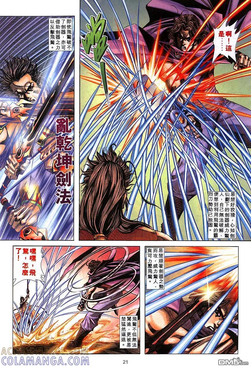 《霸刀》第302卷 第21页