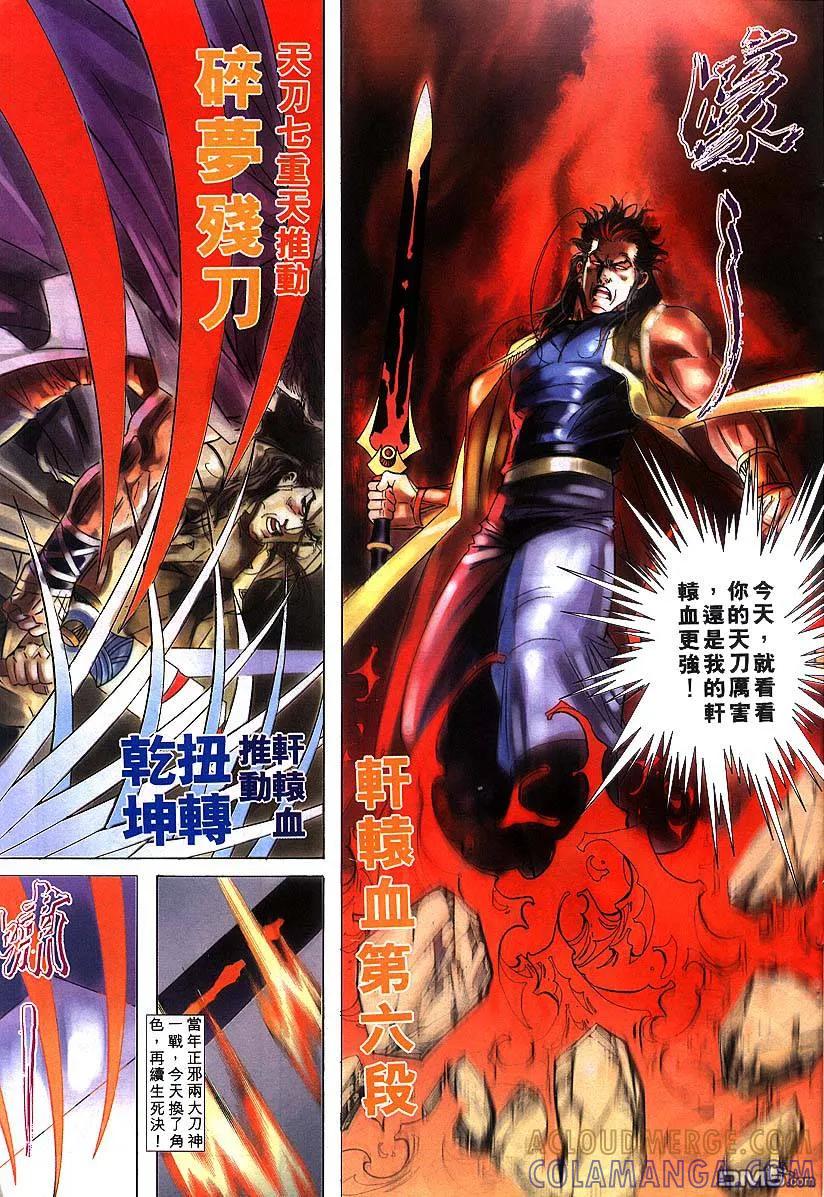 《霸刀》第302卷 第27页