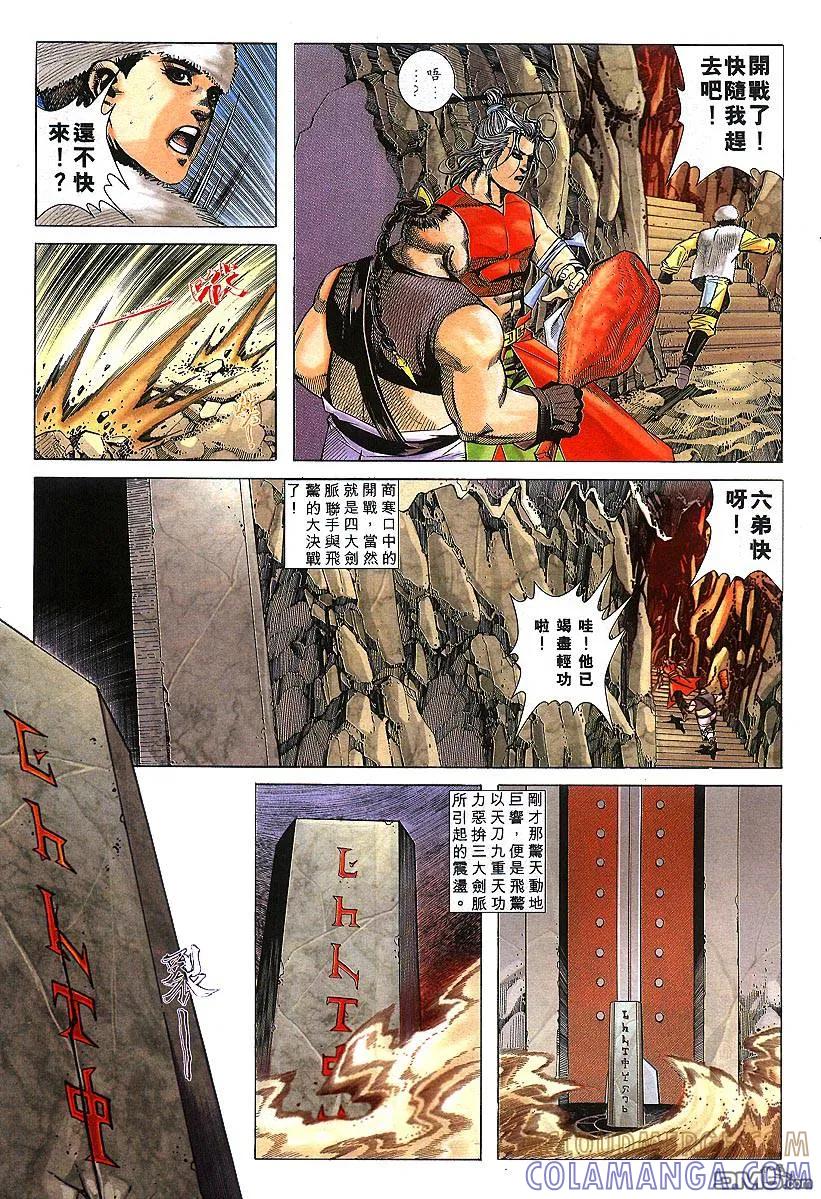 《霸刀》第302卷 第5页