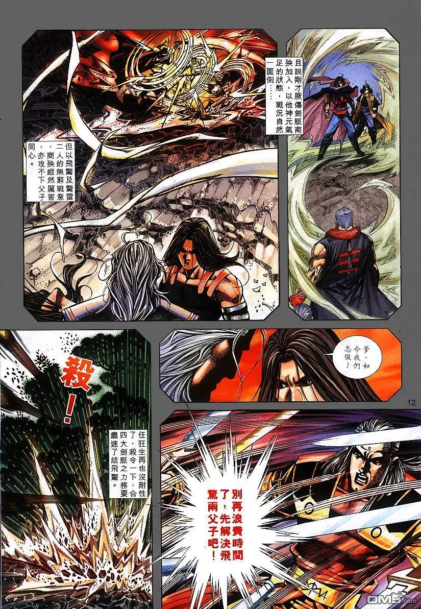 《霸刀》第302卷 第12页