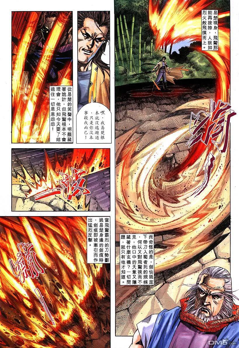 《霸刀》第302卷 第20页