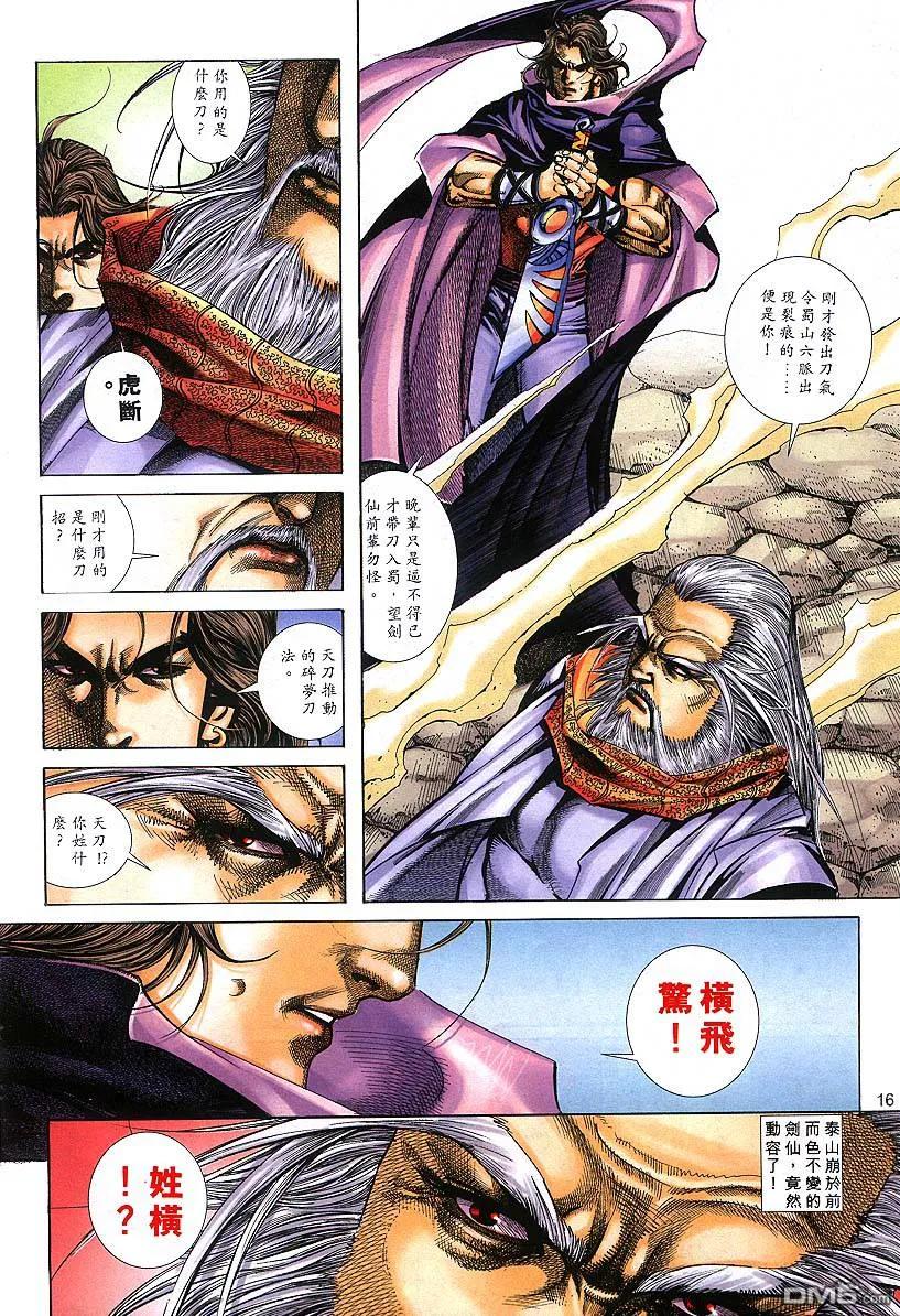 《霸刀》第302卷 第16页