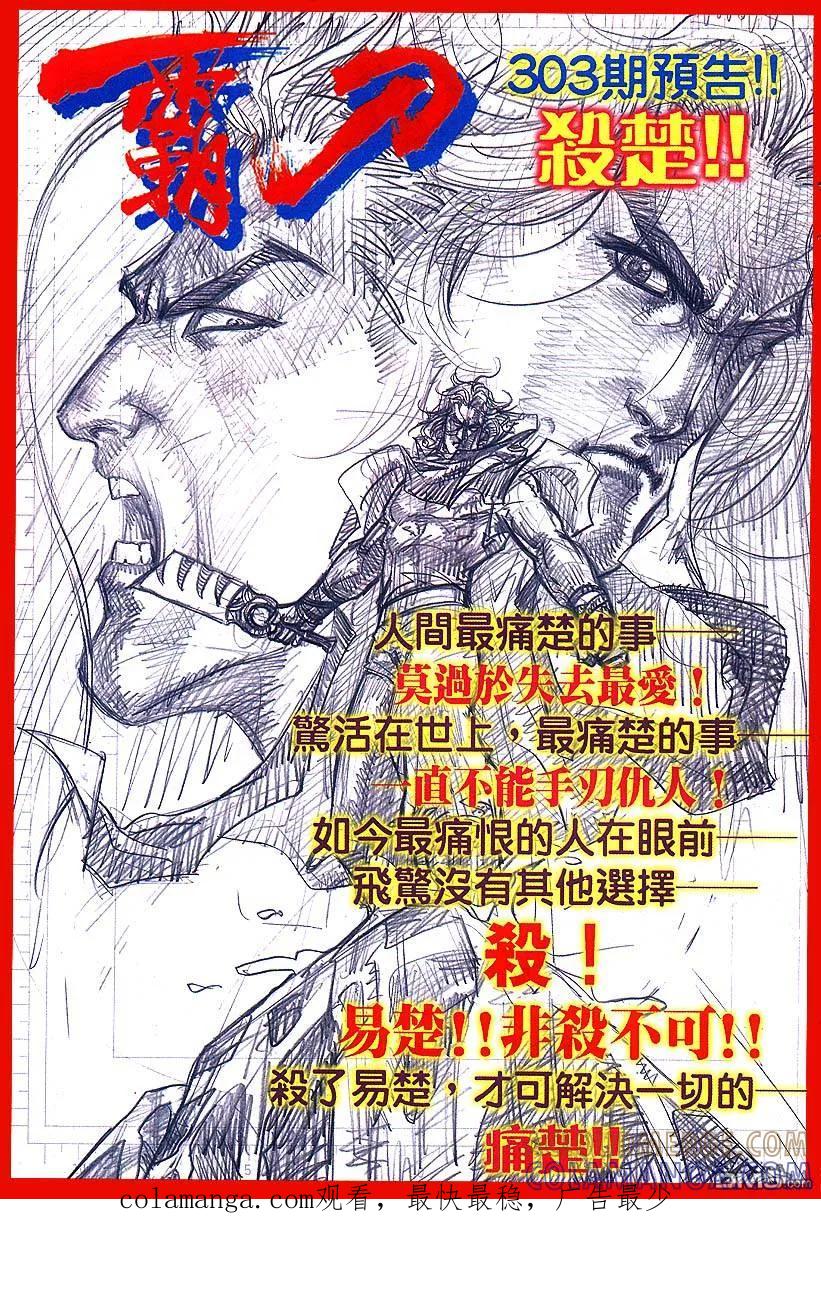《霸刀》第302卷 第31页