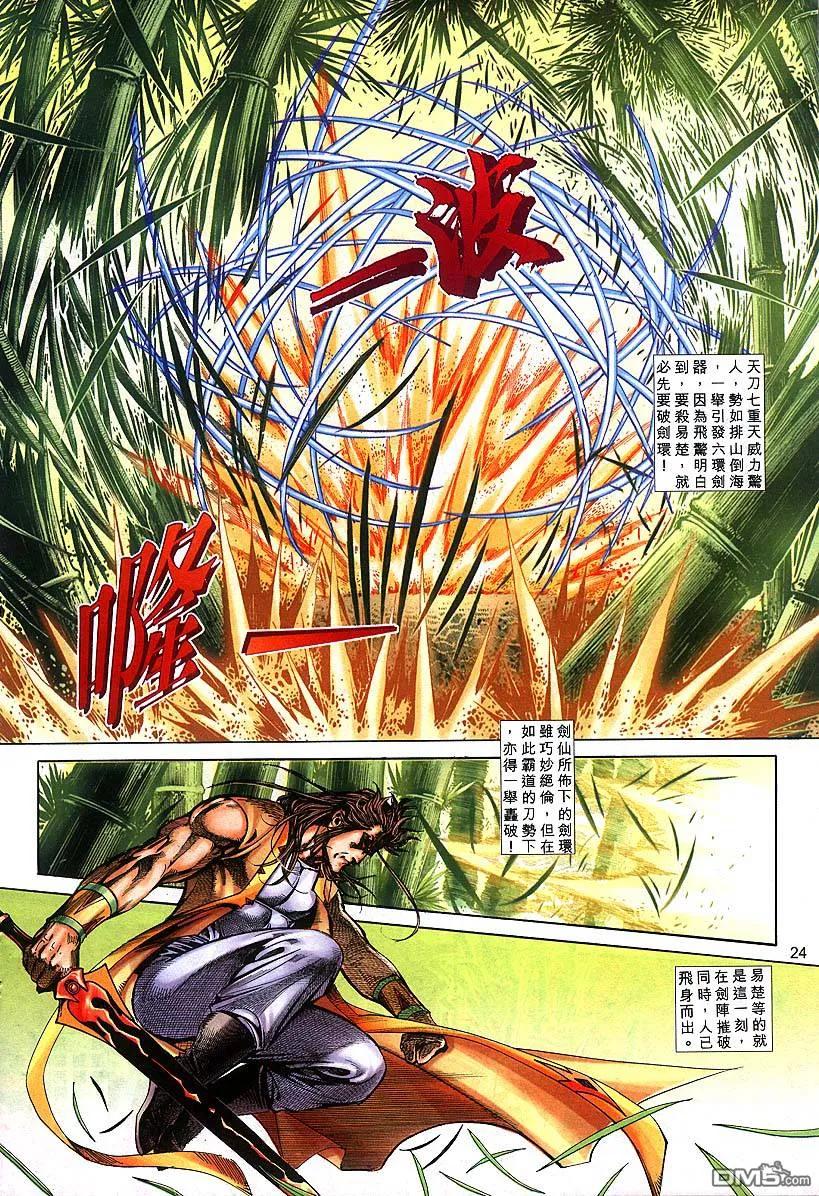 《霸刀》第302卷 第24页