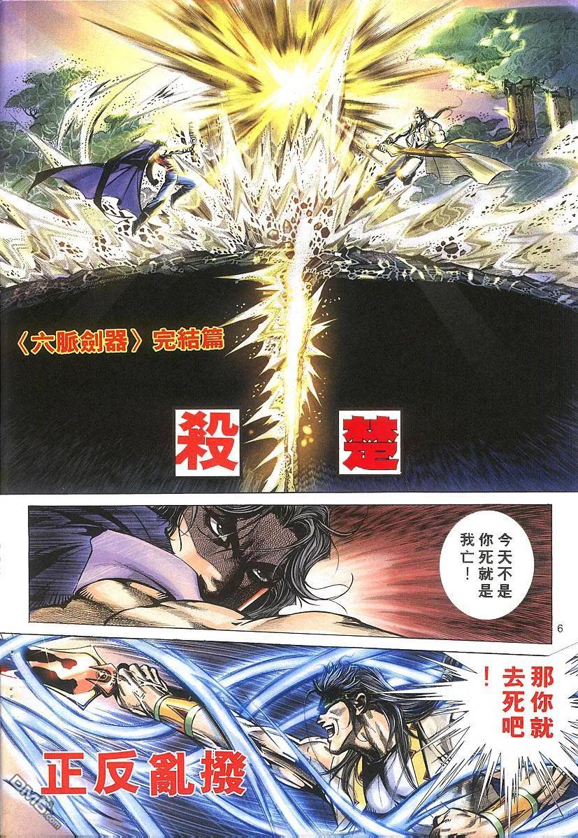 《霸刀》第303卷 第6页