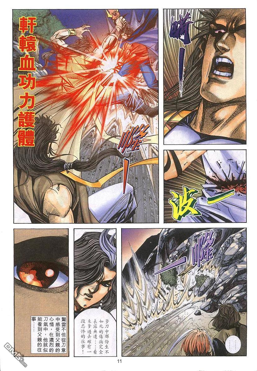 《霸刀》第303卷 第10页