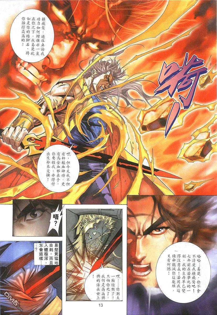 《霸刀》第303卷 第12页