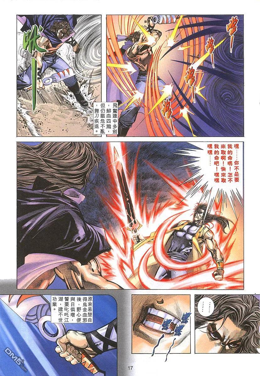 《霸刀》第303卷 第16页