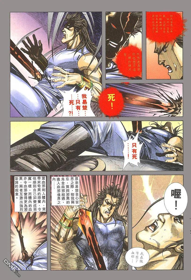 《霸刀》第303卷 第18页