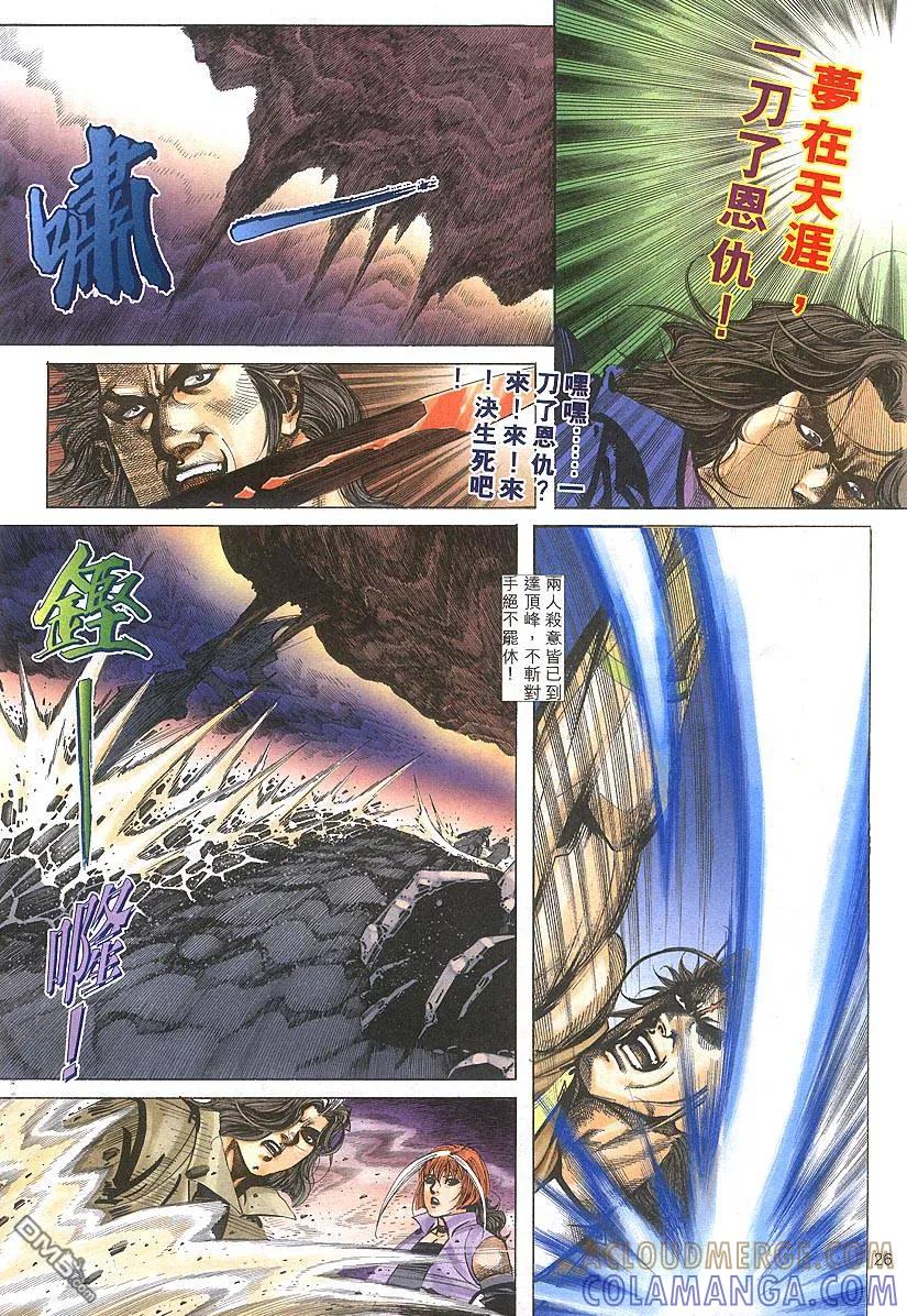 《霸刀》第303卷 第25页