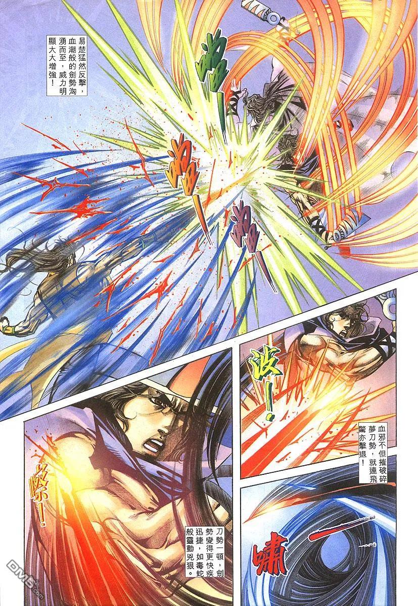 《霸刀》第303卷 第14页